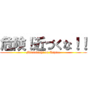 危険！近づくな！！ (Mitsubishi on Aspire)