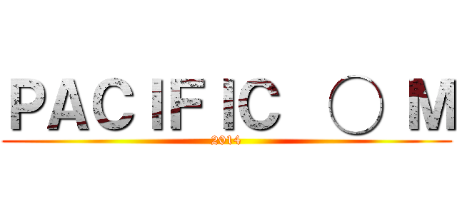 ＰＡＣＩＦＩＣ  ◯ Ｍ (2014)