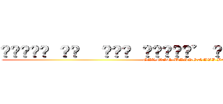 𝐐𝐔𝐄𝐄𝐍 𝐎𝐅  𝐓𝐇𝐄 𝐓𝐈𝐓𝐀𝐍’𝐒 ─ 𝐄𝐋𝐃𝐈𝐀𝐍価格國 (CARMEN BASSONAVI YEAGER)