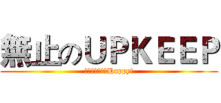 無止のＵＰＫＥＥＰ (小煙霧蛋的性福Happy!)