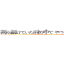 刻み続けていた时の中で やっと君に逢えたから (ki za mi tsu zu ke te i ta to ki no na ka de ya tto ki mi ni a e ta ka ra)
