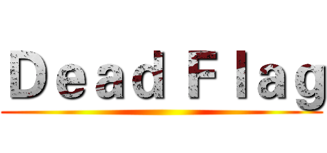 Ｄｅａｄ Ｆｌａｇ ()