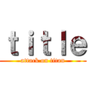 ｔｉｔｌｅ (attack on titan)