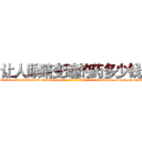 让人眼睛变瞎的药多少钱 (让人眼睛变瞎的药多少钱【电-186x2687x6963-Q278180069元-吉-药-业】我们做的是长期生意,靠的是老客户长期支持 http://sngk.net/f2bKCm
)