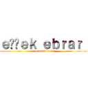 ｅşşｅｋ ｅｂｒａｒ  (romantik eşek)