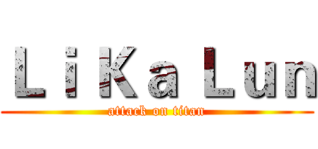 Ｌｉ Ｋａ Ｌｕｎ (attack on titan)