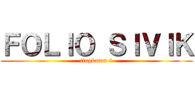 ＦＯＬＩＯ ＳＩＶＩＫ (tingkatan 4)
