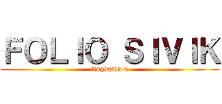 ＦＯＬＩＯ ＳＩＶＩＫ (tingkatan 4)