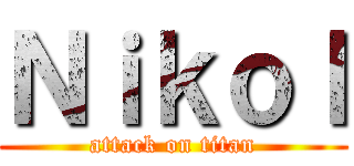 Ｎｉｋｏｌ (attack on titan)
