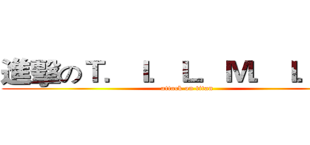 進擊のＴ．Ｉ．Ｌ．Ｍ．Ｉ．Ｃ (attack on titan)