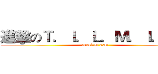進擊のＴ．Ｉ．Ｌ．Ｍ．Ｉ．Ｃ (attack on titan)