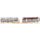 部落衝突：皇室戰爭 (Tribal Conflict: Royal War)