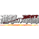 進撃の華師 (2012.06.25 a.m.6:40)