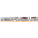 去哪里买可以控制人的药 (去哪里买可以控制人的药【电-话151x68344x817-Q1065427042元-吉-药-业】我们做的是长期生意,靠的是老客户长期支持 去哪里买可以控制人的药在发表了一篇http://sngk.net/AwnGkr

参考消息网我们做的是长期生意,靠的是老客户长期支持也许我们早该意识到，就连鲍勃·霍斯金斯（金球奖戏剧类电影男主角 
)