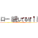 ロー！愛してるぜ！！ (from CORAZON)