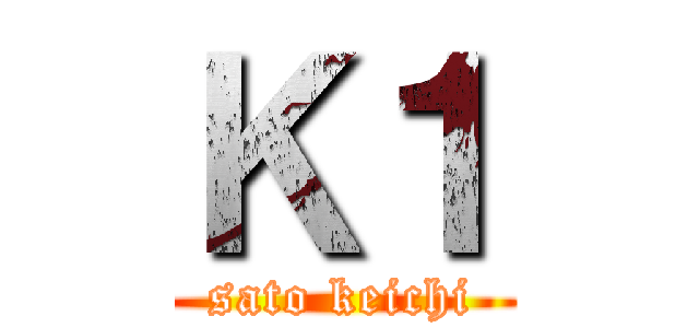 Ｋ１ (sato keichi)