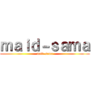 ｍａｉｄ－ｓａｍａ (maid-sama)