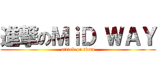 進撃のＭｉＤ ＷＡＹ (attack on titan)