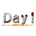 Ｄａｙ！ (進撃の巨人)