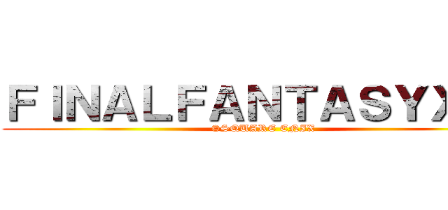 ＦＩＮＡＬＦＡＮＴＡＳＹＸＩＶ (©SQUARE ENIX)