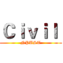 Ｃｉｖｉｌ  (NPUST)