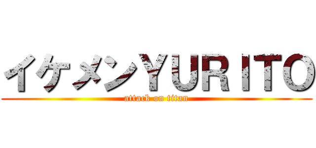 イケメンＹＵＲＩＴＯ (attack on titan)