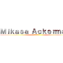 Ｍｉｋａｓａ Ａｃｋｅｒｍａｎ  (ミカサアッカーマン)