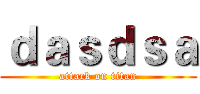 ｄａｓｄｓａ (attack on titan)