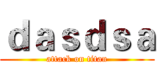 ｄａｓｄｓａ (attack on titan)