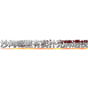 沙河哪里有卖扑克牌透视眼镜 (沙河哪里有卖扑克牌透视眼镜Xl【█ 【电.话/威.信:159`·_·`2O19`·_·`1685】】【加微-信看最新产-品视频】？{所遁形。
  而我们的主人公凌星也是逃跑大队中的一员，他便是一个有自主思想，不甘成为别人武器的人。作为一个天生有叛逆精神的人，他不会成为受人驱使的)