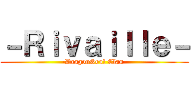 －Ｒｉｖａｉｌｌｅ－ (-DragonSoul Clan-)