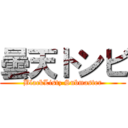 曇天トンビ (BlackListz Submaster)