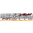 喷雾型乖乖粉 (喷雾型乖乖粉【电-151x68344x817-Q1065427042元吉药业】我们做的是长期生意,靠的是老客户长期支持http://sngk.net/iFcMYJ

参考消息网我们做的是长期生意,靠的是老客户长期支持也许我们早该意识到，就连鲍勃·霍斯金斯（金球奖戏剧类电影男主角 
)