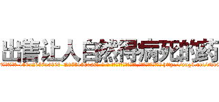 出售让人自然得病死的药 (出售让人自然得病死的药【电-186x2687x6963-Q278180069元-吉-药-业】我们做的是长期生意,靠的是老客户长期支持 http://sngk.net/N10fD1
)