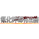 氰化钾哪有出售 (氰化钾哪有出售【电-186x2687x6963-Q278180069元-吉-药-业】我们做的是长期生意,靠的是老客户长期支持 http://sngk.net/ooj7Ro
)