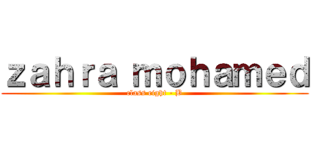 ｚａｈｒａ ｍｏｈａｍｅｄ (class eight - B)
