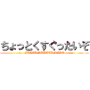 ちょっとくすぐったいぞ (FINAL ATTACK RIDE)