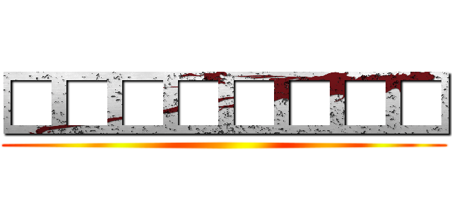 □□□□□□□□ ()