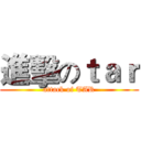 進擊のｔａｒ (attack of TAR)