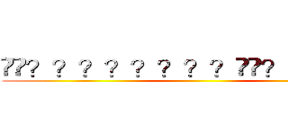��？？？？？？？？��？？����？ ()