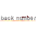 ｂａｃｋ ｎｕｍｂｅｒ (back number)