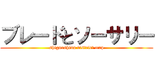 ブレードとソーサリー (shiganshina district map)