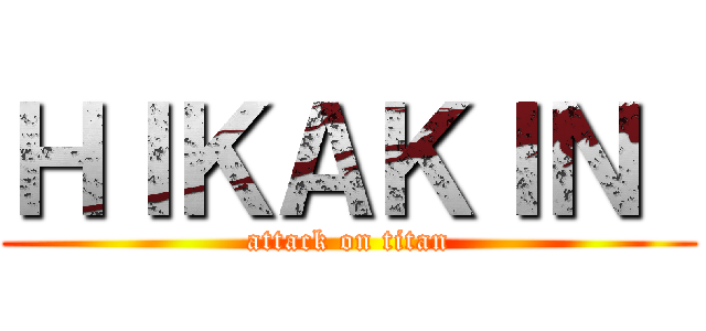 ＨＩＫＡＫＩＮ  (attack on titan)