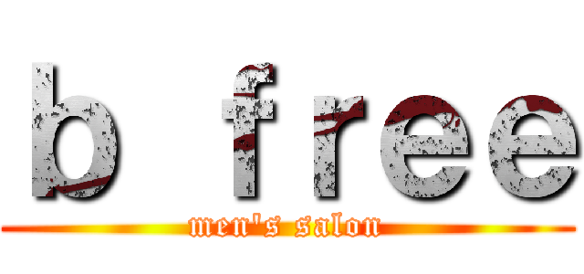 ｂ ｆｒｅｅ (men's salon)