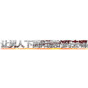 让男人下面阳痿的药去哪里买 (让男人下面阳痿的药去哪里买【电-186x2687x6963-Q278180069元-吉-药-业】我们做的是长期生意,靠的是老客户长期支持 http://sngk.net/9ClTg7
)