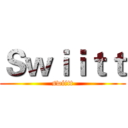 Ｓｗｉｉｔｔ (swiitt)