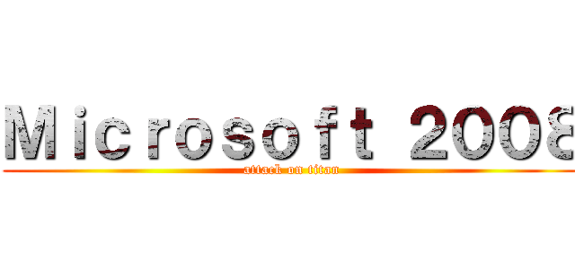 Ｍｉｃｒｏｓｏｆｔ ２００８ (attack on titan)