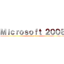 Ｍｉｃｒｏｓｏｆｔ ２００８ (attack on titan)