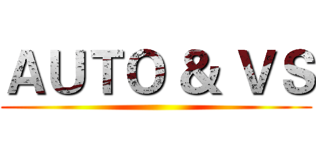 ＡＵＴＯ ＆ ＶＳ ()