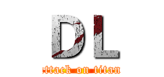 ＤＬ (attack on titan)